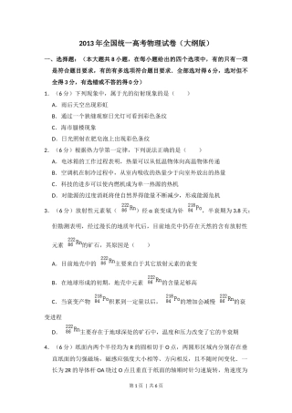 2013年高考物理试卷（大纲版）（空白卷）