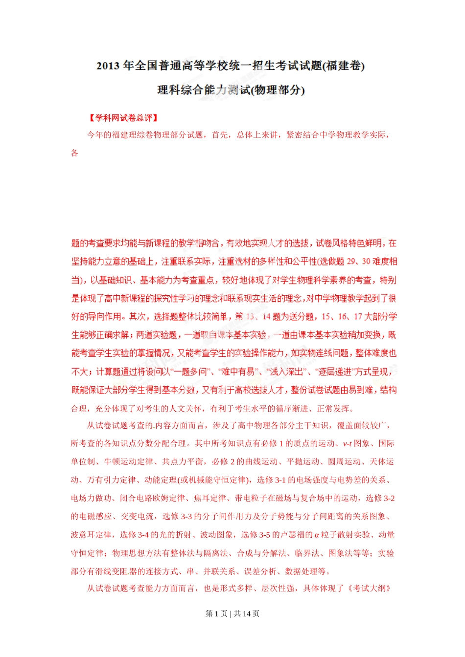 2013年高考物理试卷（福建）（解析卷）_第1页