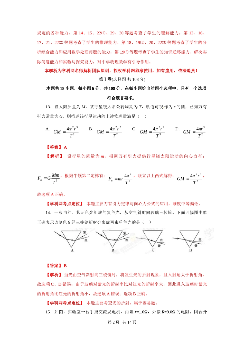 2013年高考物理试卷（福建）（解析卷）_第2页