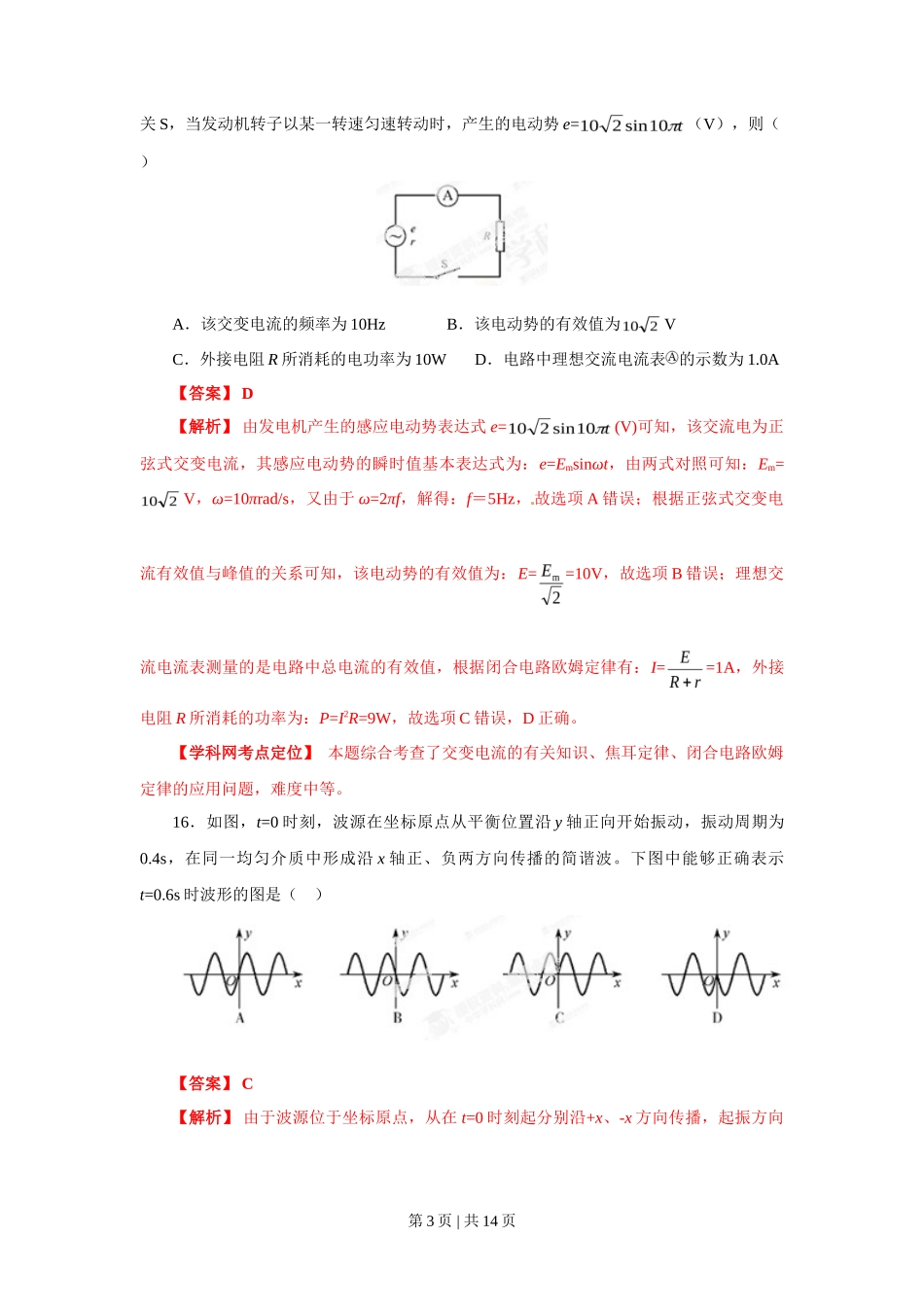 2013年高考物理试卷（福建）（解析卷）_第3页