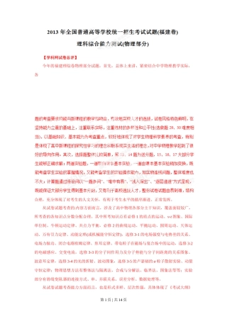 2013年高考物理试卷（福建）（解析卷）