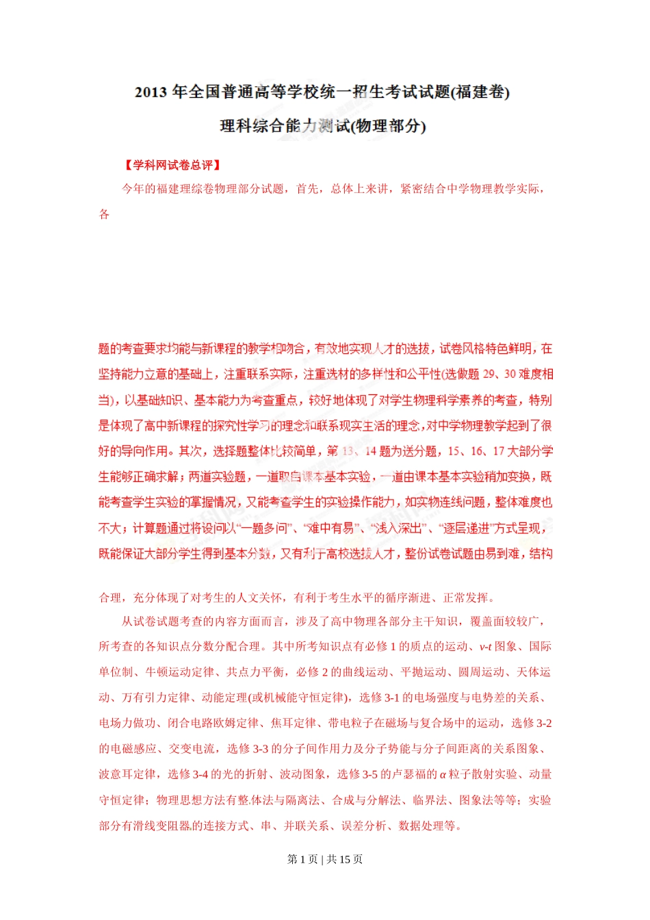 2013年高考物理试卷（福建）（空白卷）_第1页