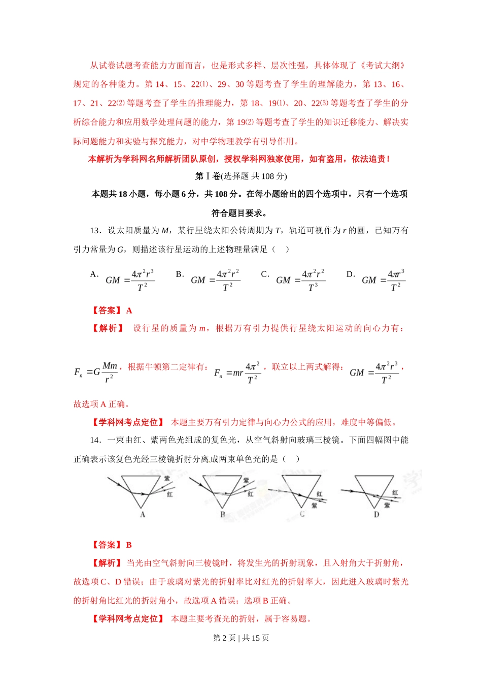 2013年高考物理试卷（福建）（空白卷）_第2页