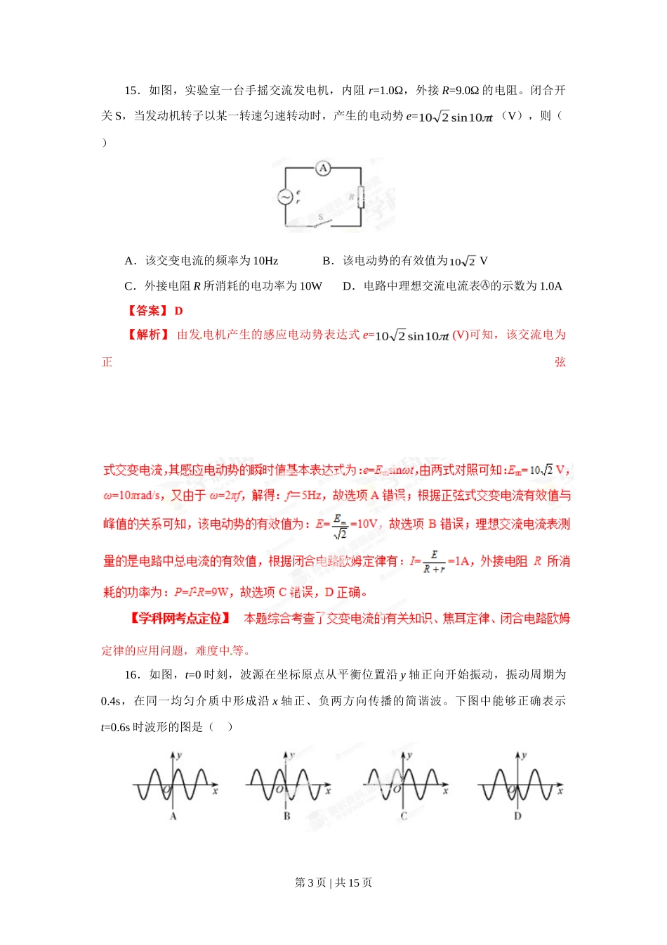 2013年高考物理试卷（福建）（空白卷）_第3页