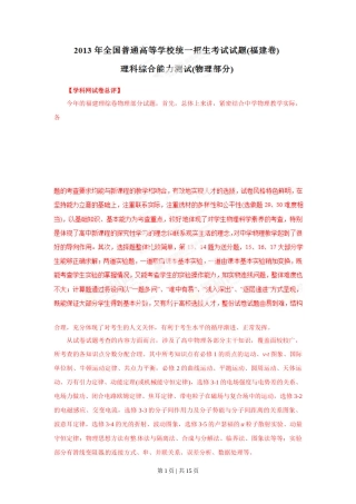 2013年高考物理试卷（福建）（空白卷）