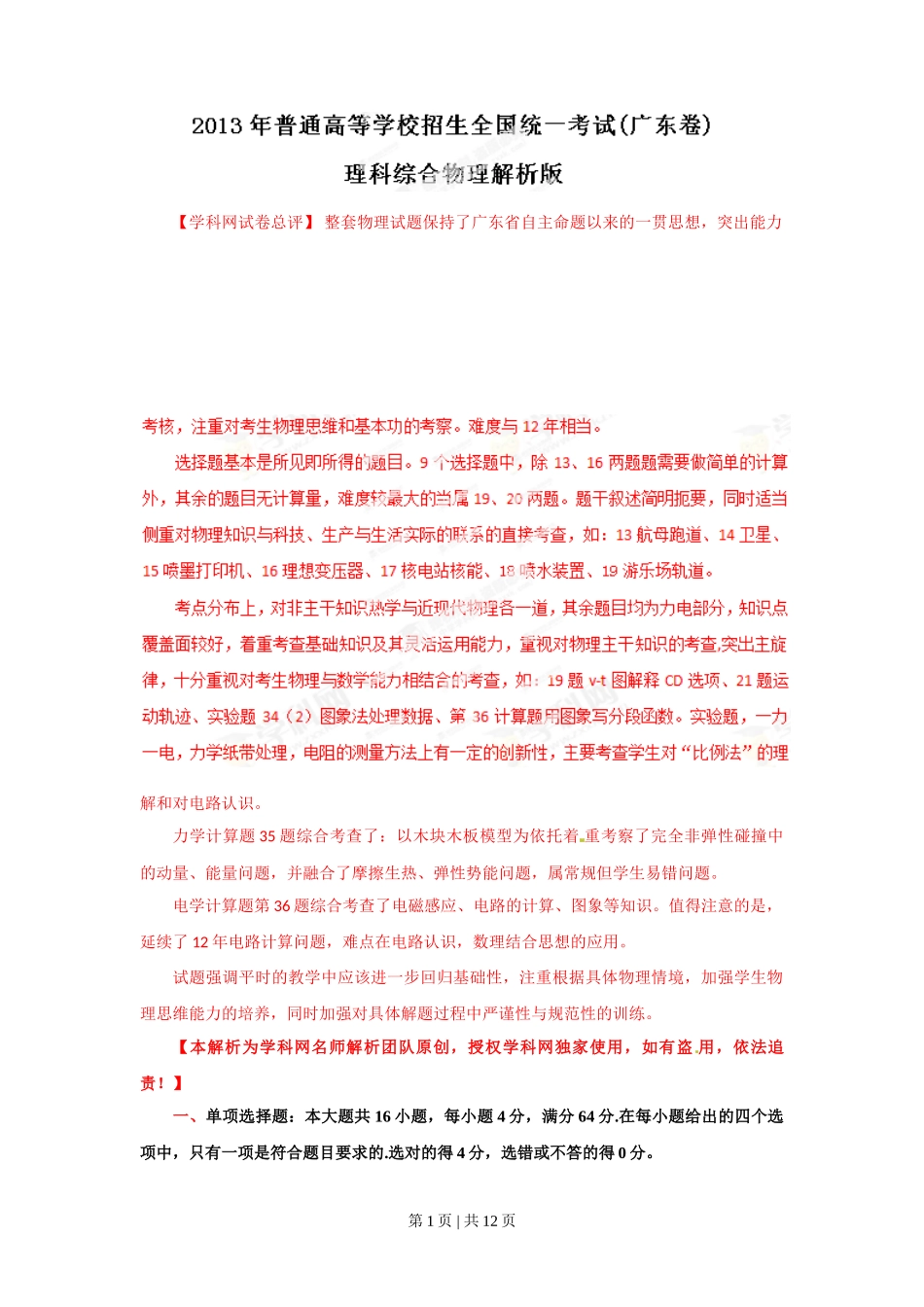 2013年高考物理试卷（广东）（解析卷）_第1页