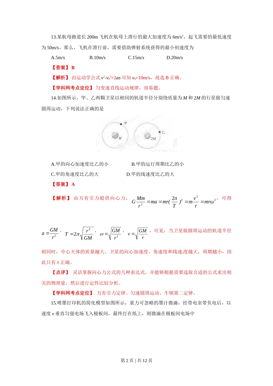 2013年高考物理试卷（广东）（解析卷）_第2页