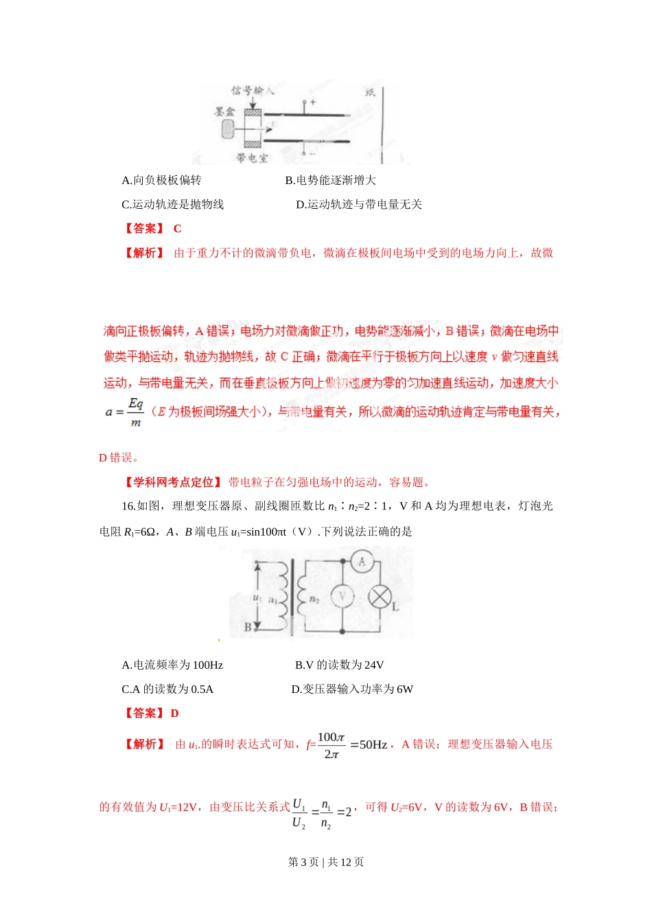 2013年高考物理试卷（广东）（解析卷）_第3页