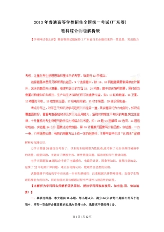 2013年高考物理试卷（广东）（解析卷）