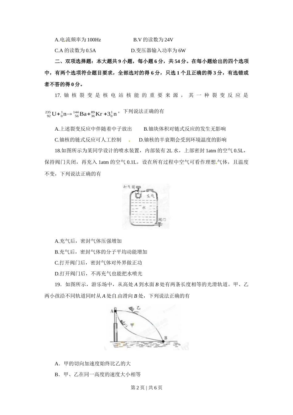 2013年高考物理试卷（广东）（空白卷）_第2页
