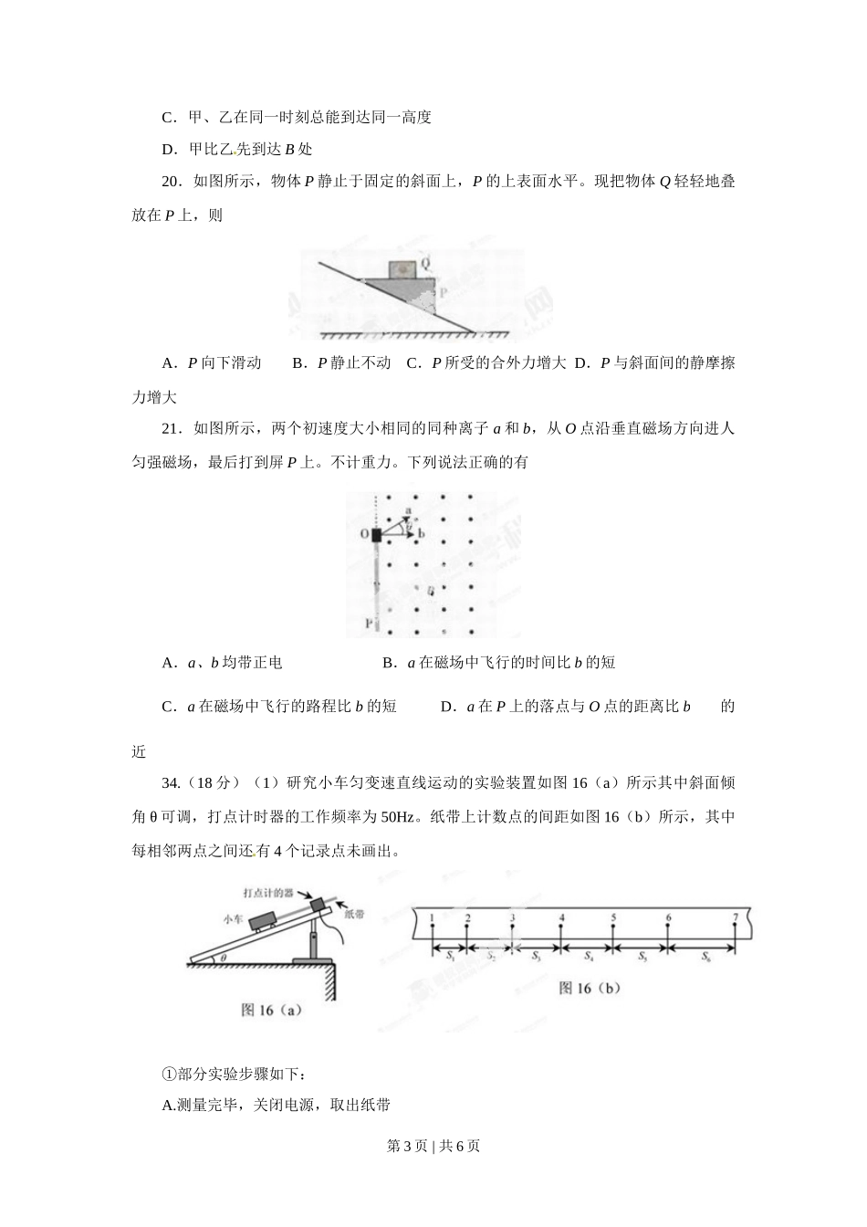 2013年高考物理试卷（广东）（空白卷）_第3页