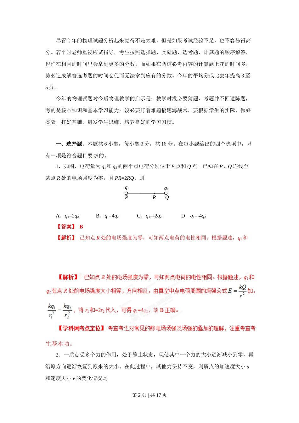 2013年高考物理试卷（海南）（解析卷）_第2页