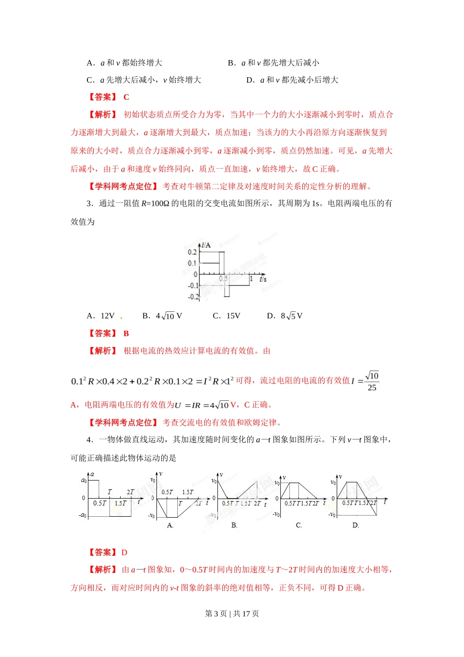 2013年高考物理试卷（海南）（解析卷）_第3页