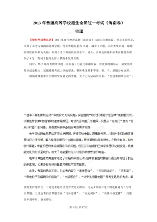 2013年高考物理试卷（海南）（解析卷）