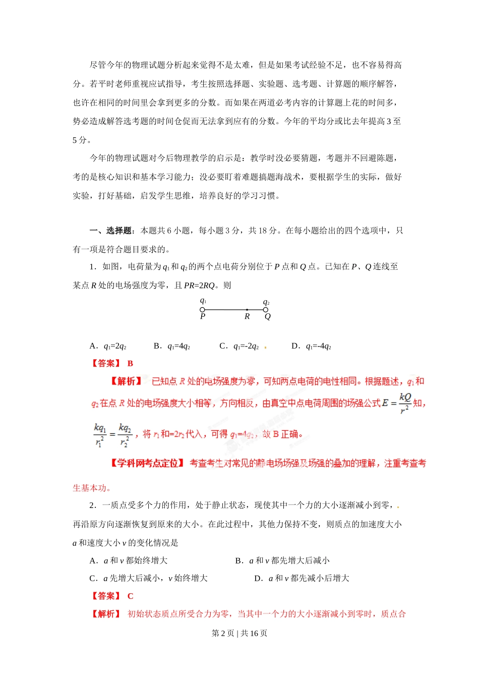 2013年高考物理试卷（海南）（空白卷）_第2页