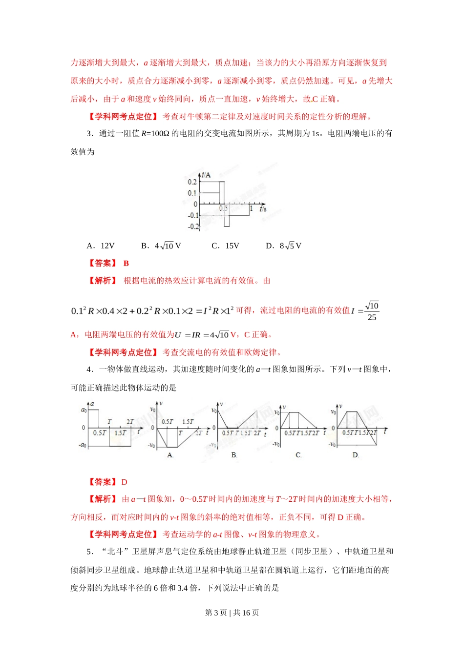 2013年高考物理试卷（海南）（空白卷）_第3页