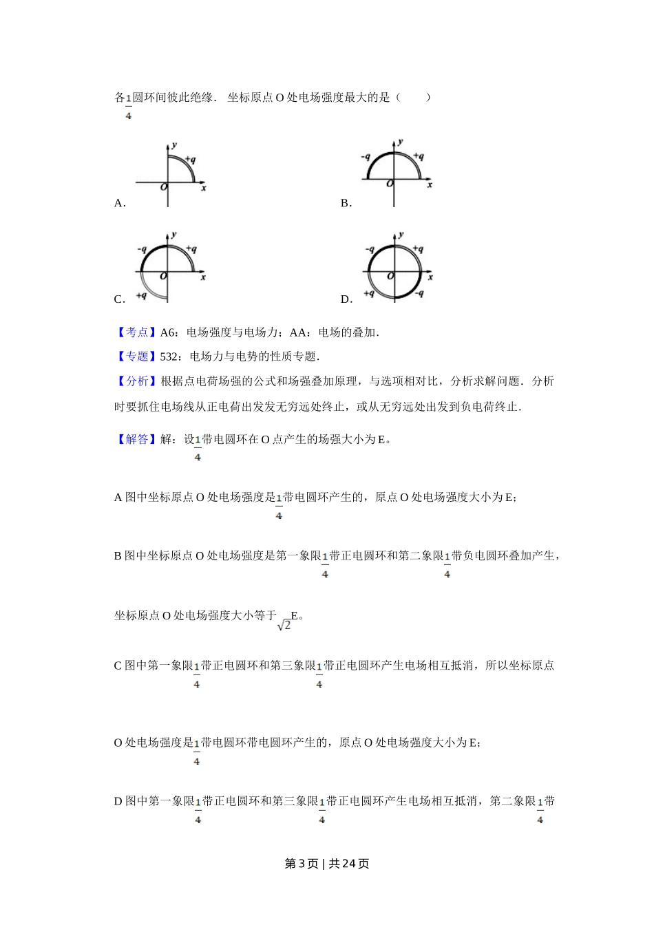 2013年高考物理试卷（江苏）（解析卷）_第3页
