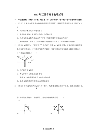 2013年高考物理试卷（江苏）（空白卷）