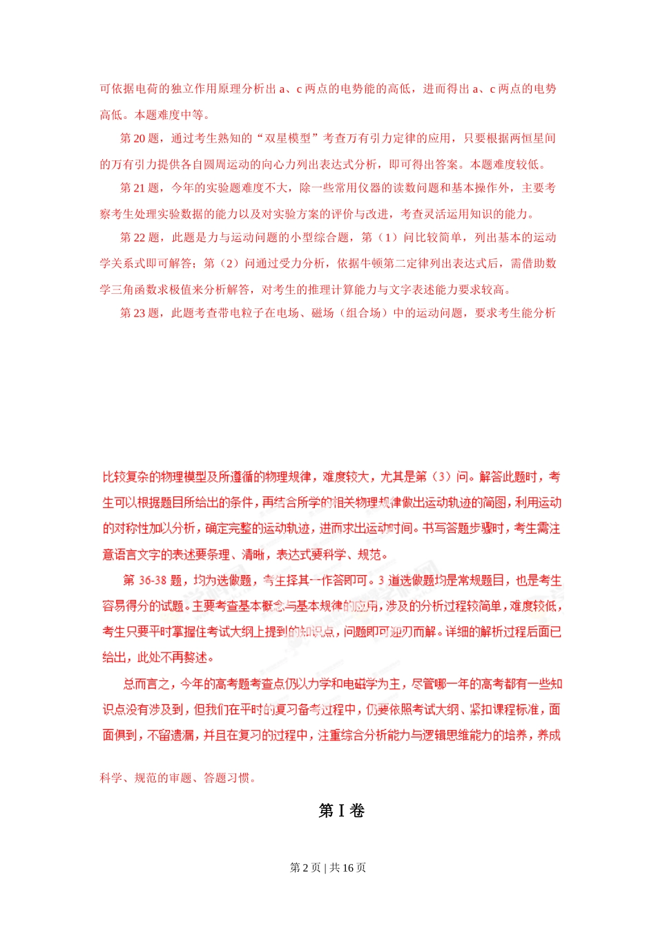 2013年高考物理试卷（山东）（解析卷）_第2页