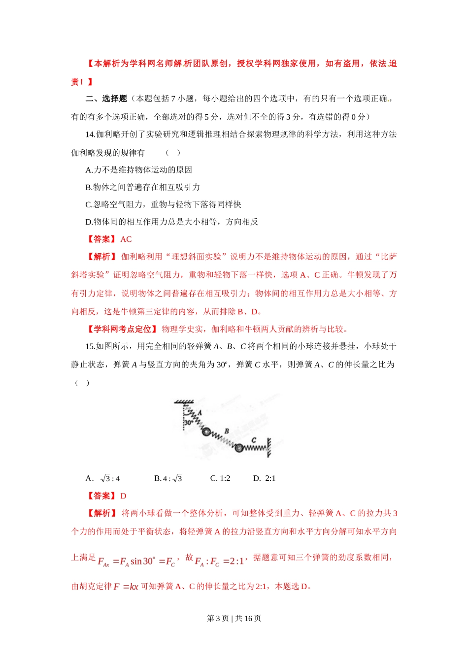 2013年高考物理试卷（山东）（解析卷）_第3页