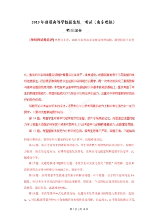 2013年高考物理试卷（山东）（解析卷）