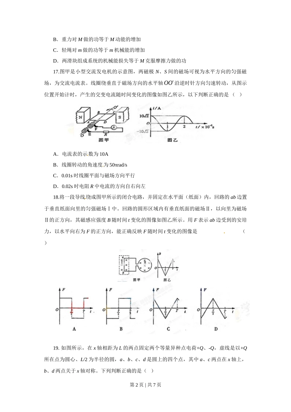 2013年高考物理试卷(山东)(空白卷)_第2页