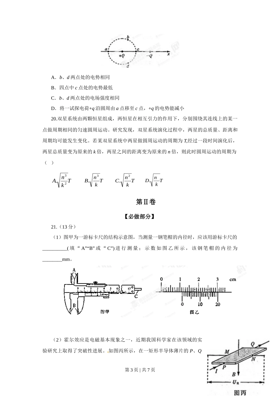 2013年高考物理试卷(山东)(空白卷)_第3页