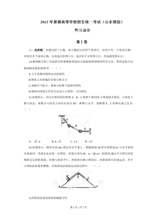 2013年高考物理试卷（山东）（空白卷）