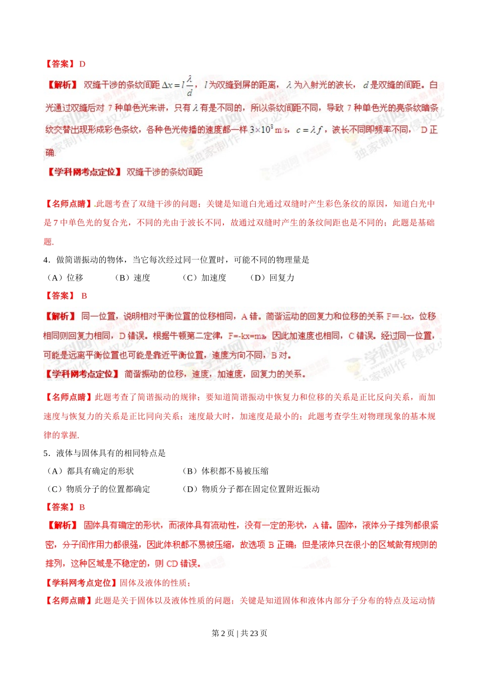 2013年高考物理试卷（上海）（解析卷）_第2页