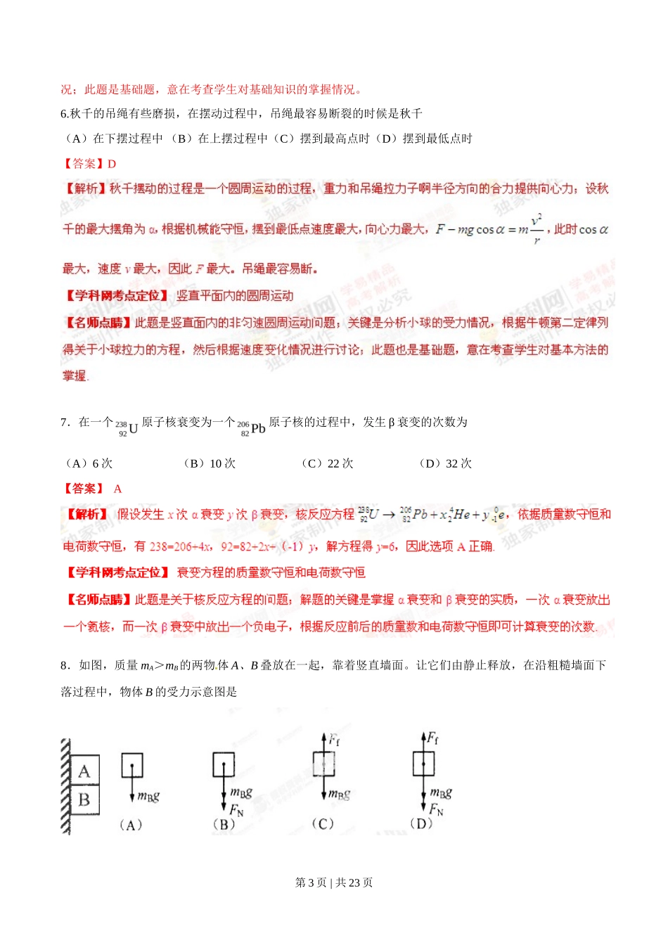 2013年高考物理试卷（上海）（解析卷）_第3页