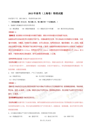 2013年高考物理试卷（上海）（解析卷）