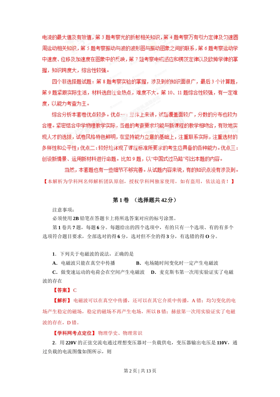 2013年高考物理试卷（四川）（解析卷）_第2页