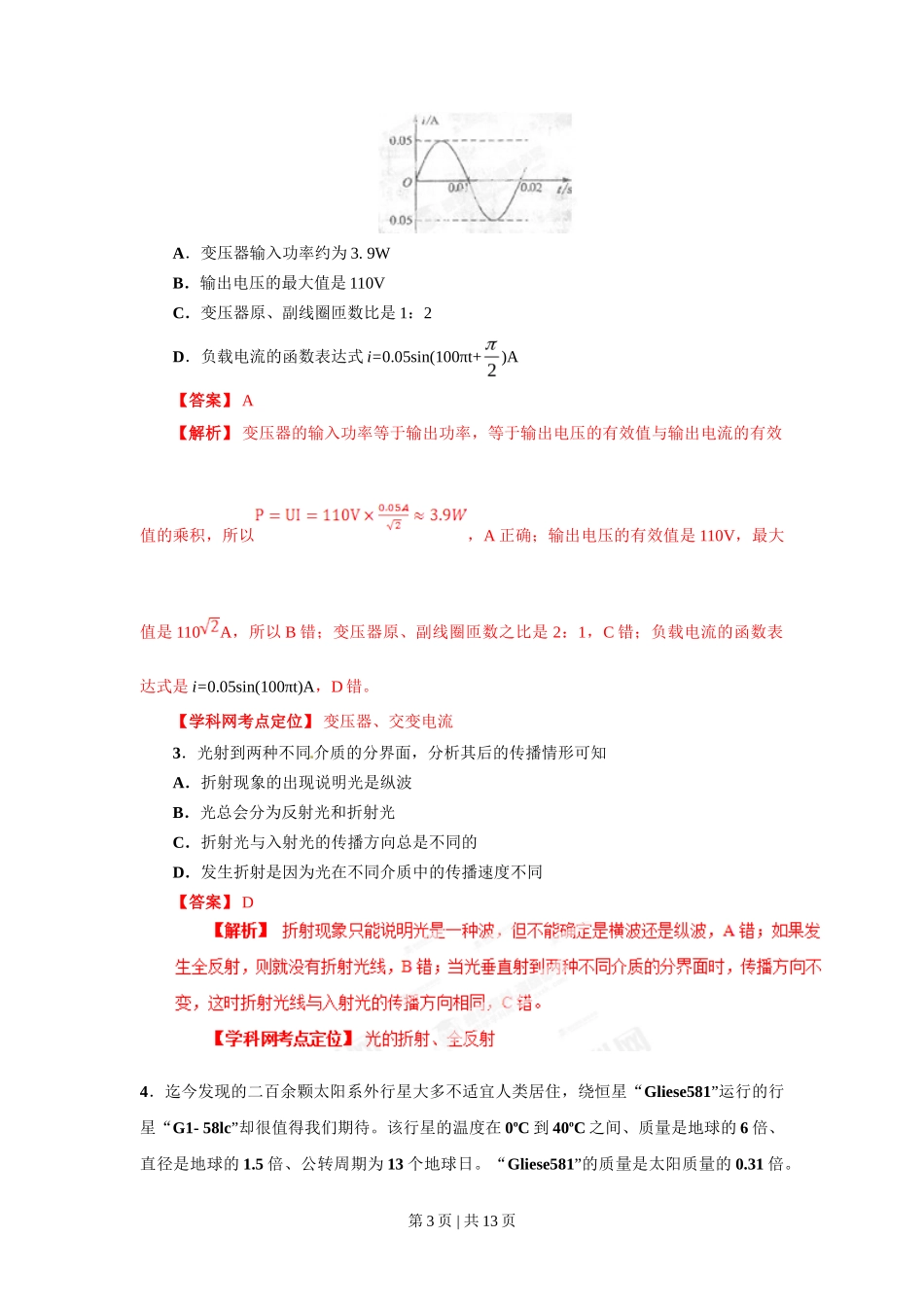 2013年高考物理试卷（四川）（解析卷）_第3页