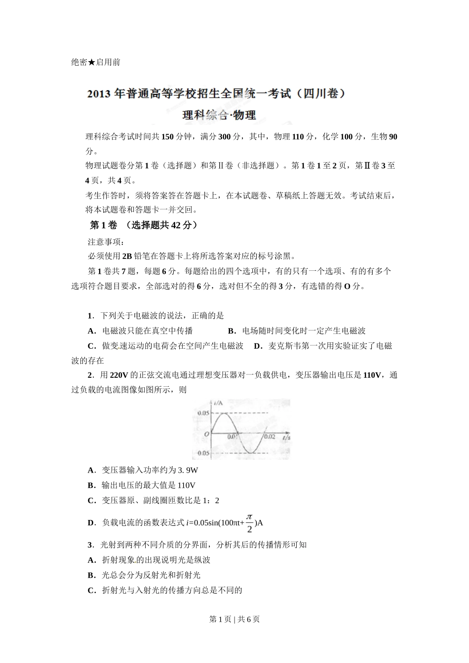 2013年高考物理试卷（四川）（空白卷）_第1页