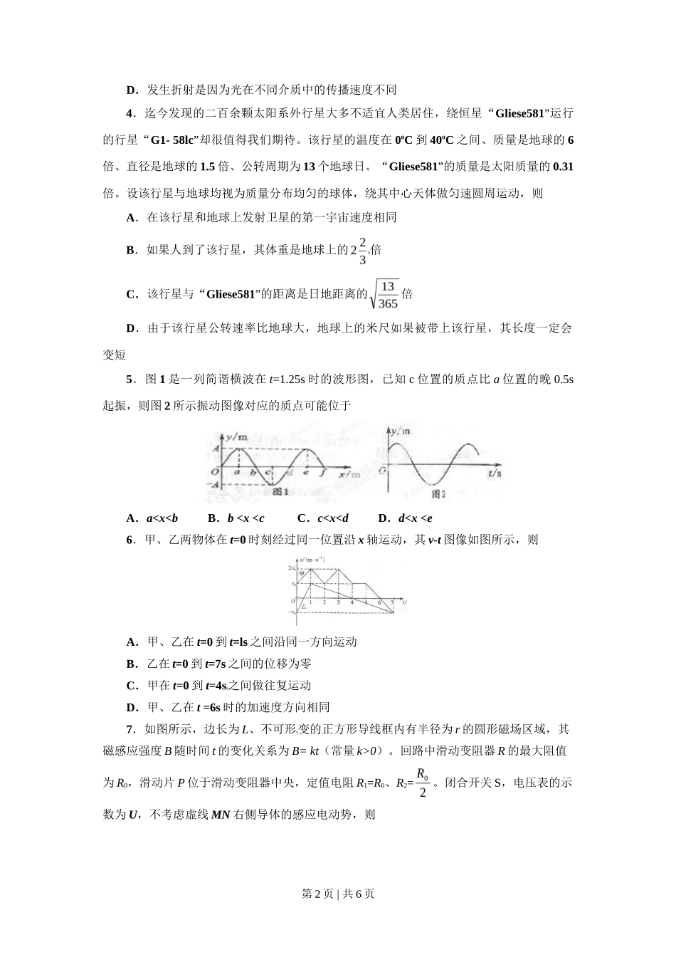 2013年高考物理试卷（四川）（空白卷）_第2页