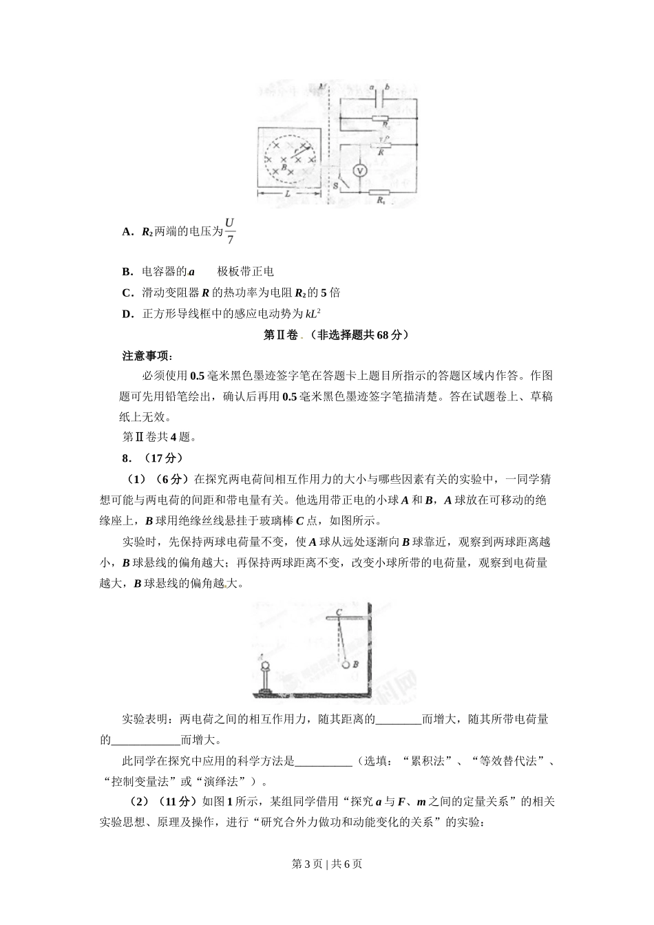 2013年高考物理试卷（四川）（空白卷）_第3页
