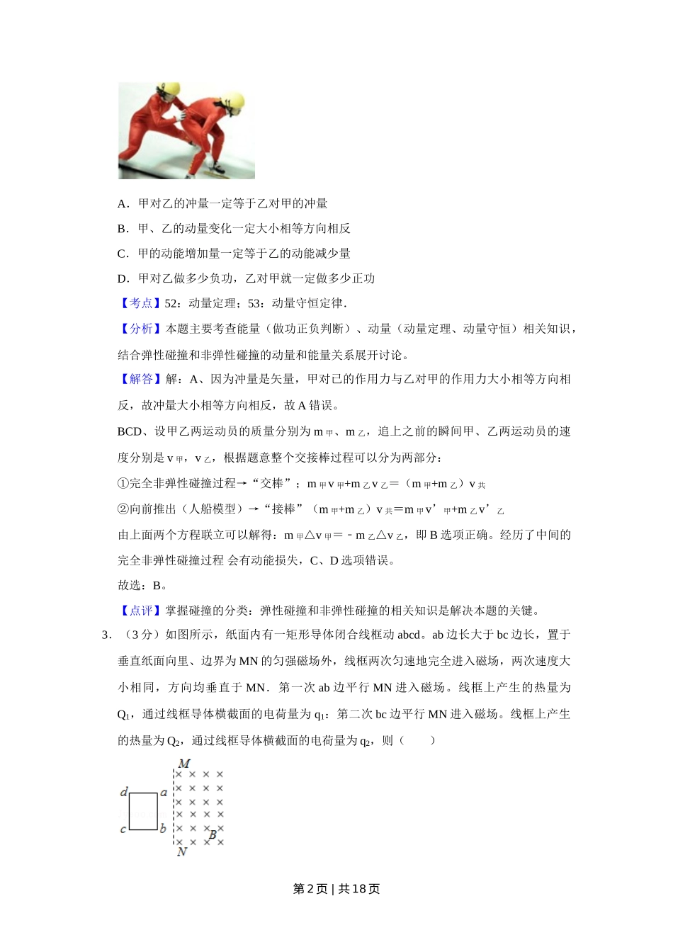 2013年高考物理试卷（天津）（解析卷）_第2页