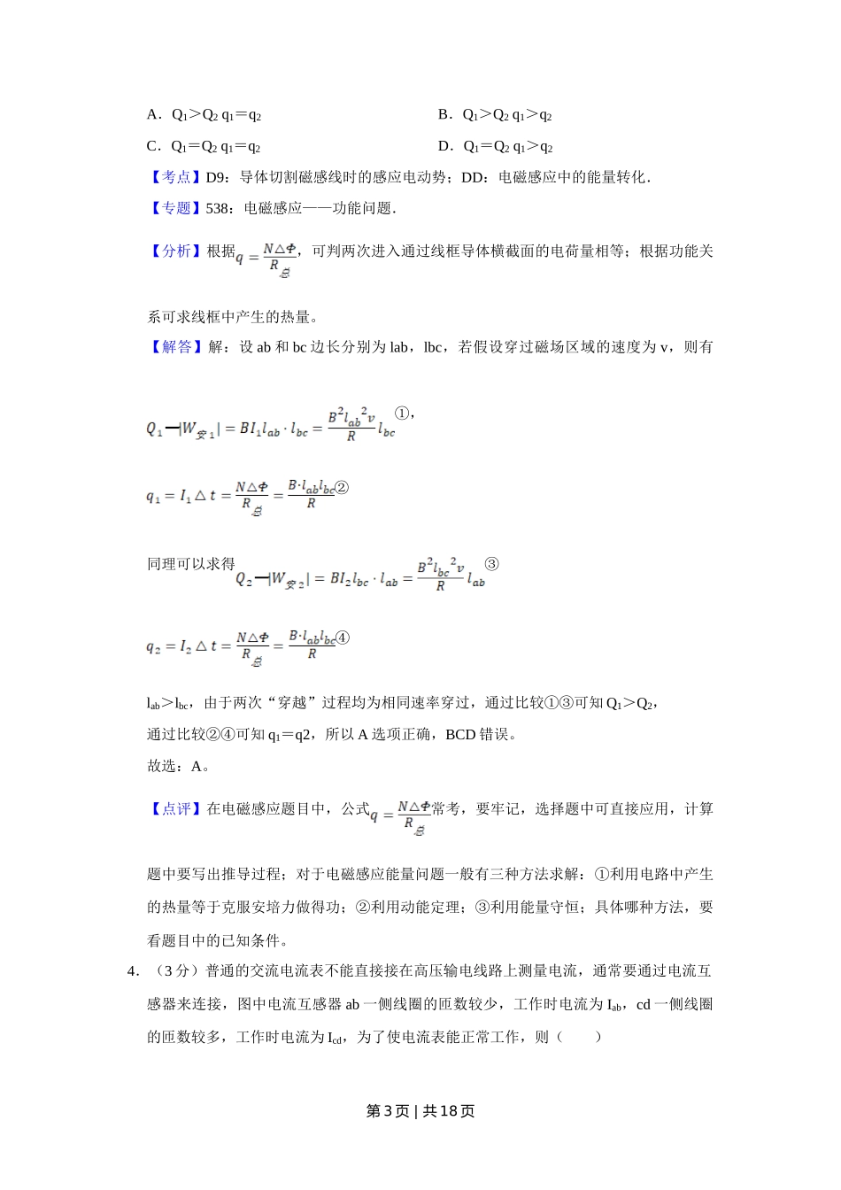 2013年高考物理试卷（天津）（解析卷）_第3页