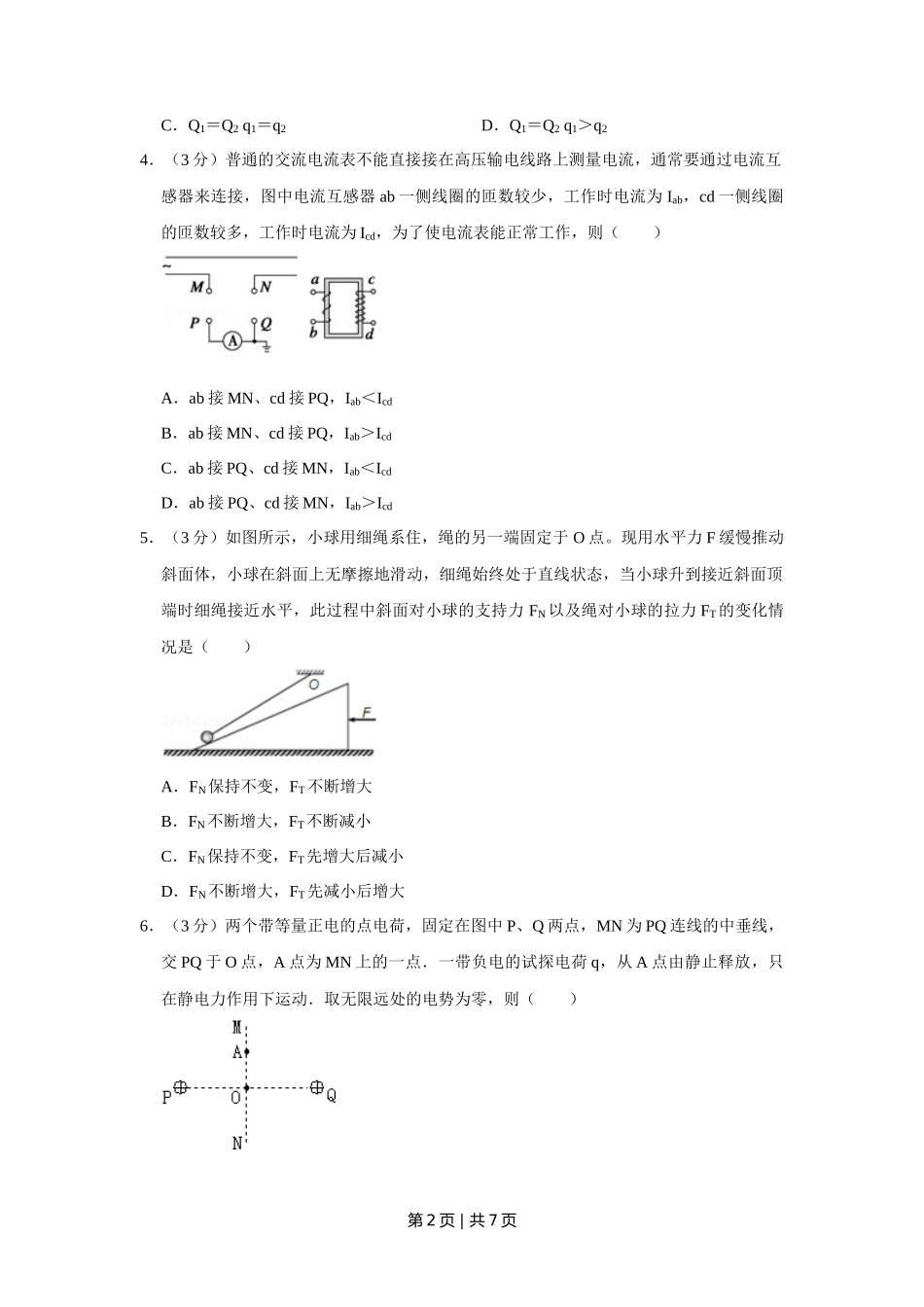 2013年高考物理试卷（天津）（空白卷）_第2页