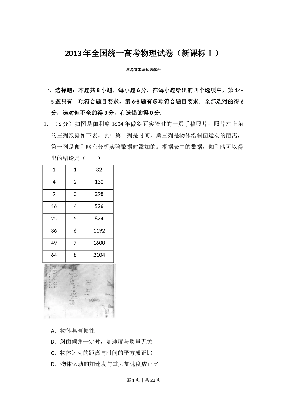 2013年高考物理试卷(新课标Ⅰ)(解析卷)_第1页