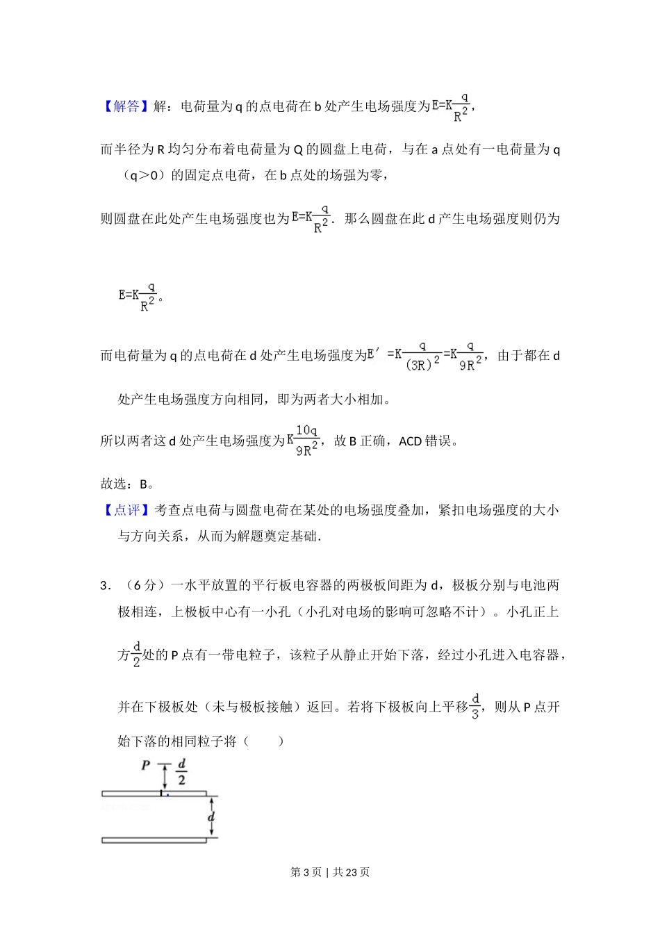 2013年高考物理试卷(新课标Ⅰ)(解析卷)_第3页