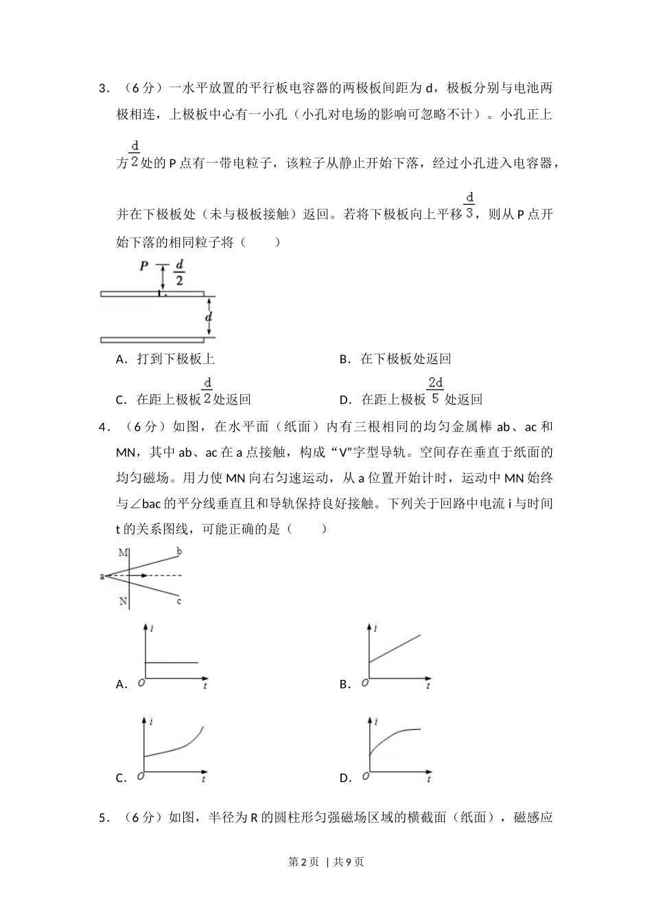 2013年高考物理试卷（新课标Ⅰ）（空白卷）_第2页