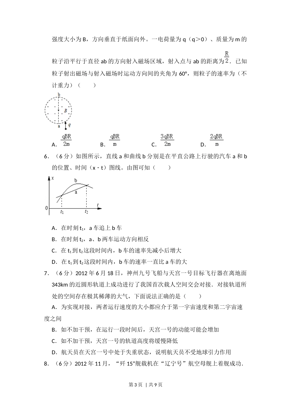 2013年高考物理试卷（新课标Ⅰ）（空白卷）_第3页