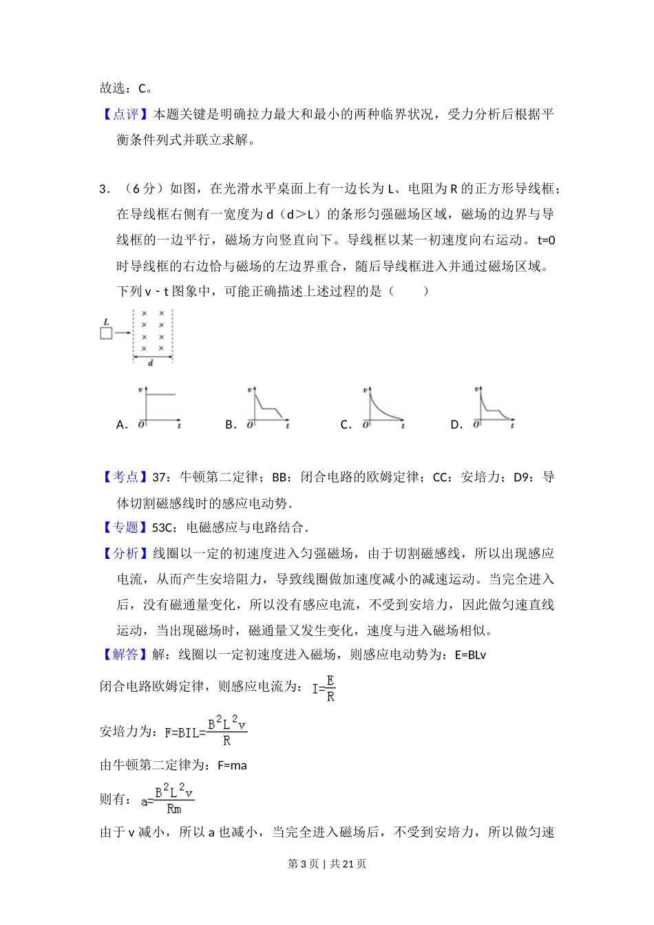 2013年高考物理试卷（新课标Ⅱ）（解析卷）_第3页