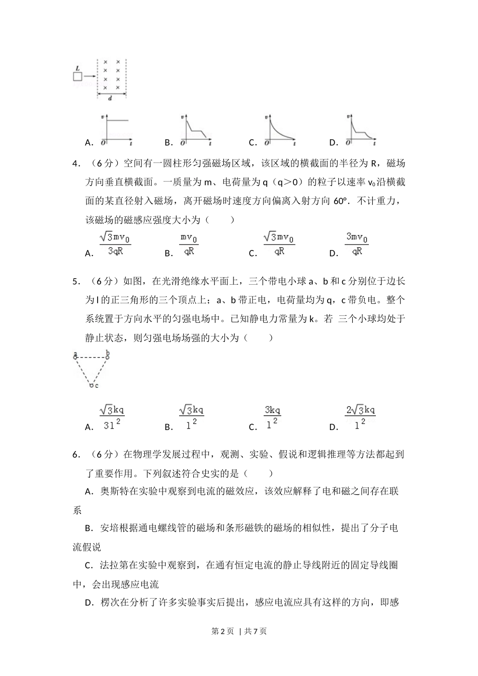 2013年高考物理试卷（新课标Ⅱ）（空白卷）_第2页