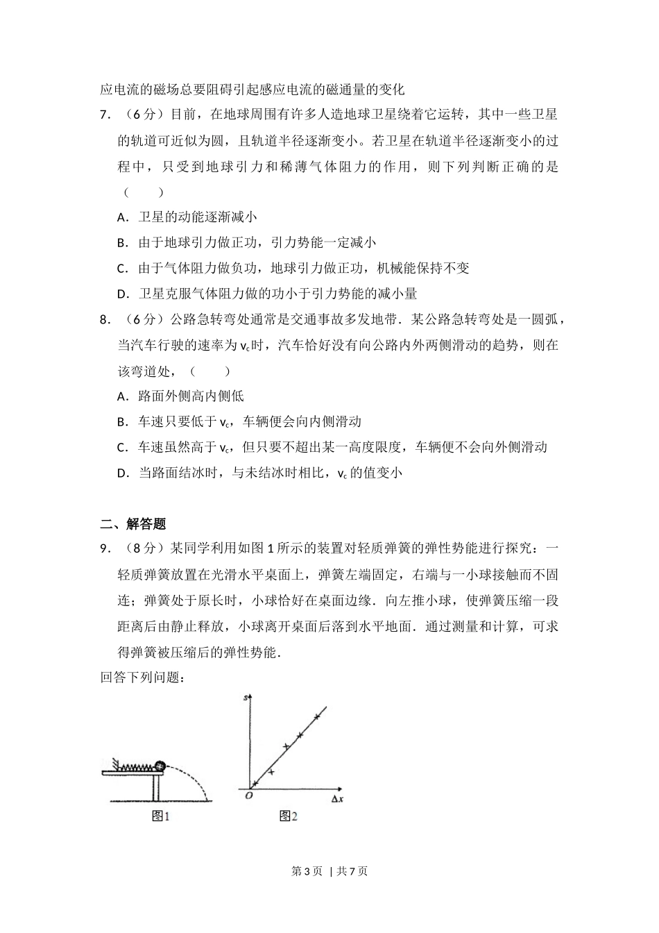 2013年高考物理试卷（新课标Ⅱ）（空白卷）_第3页