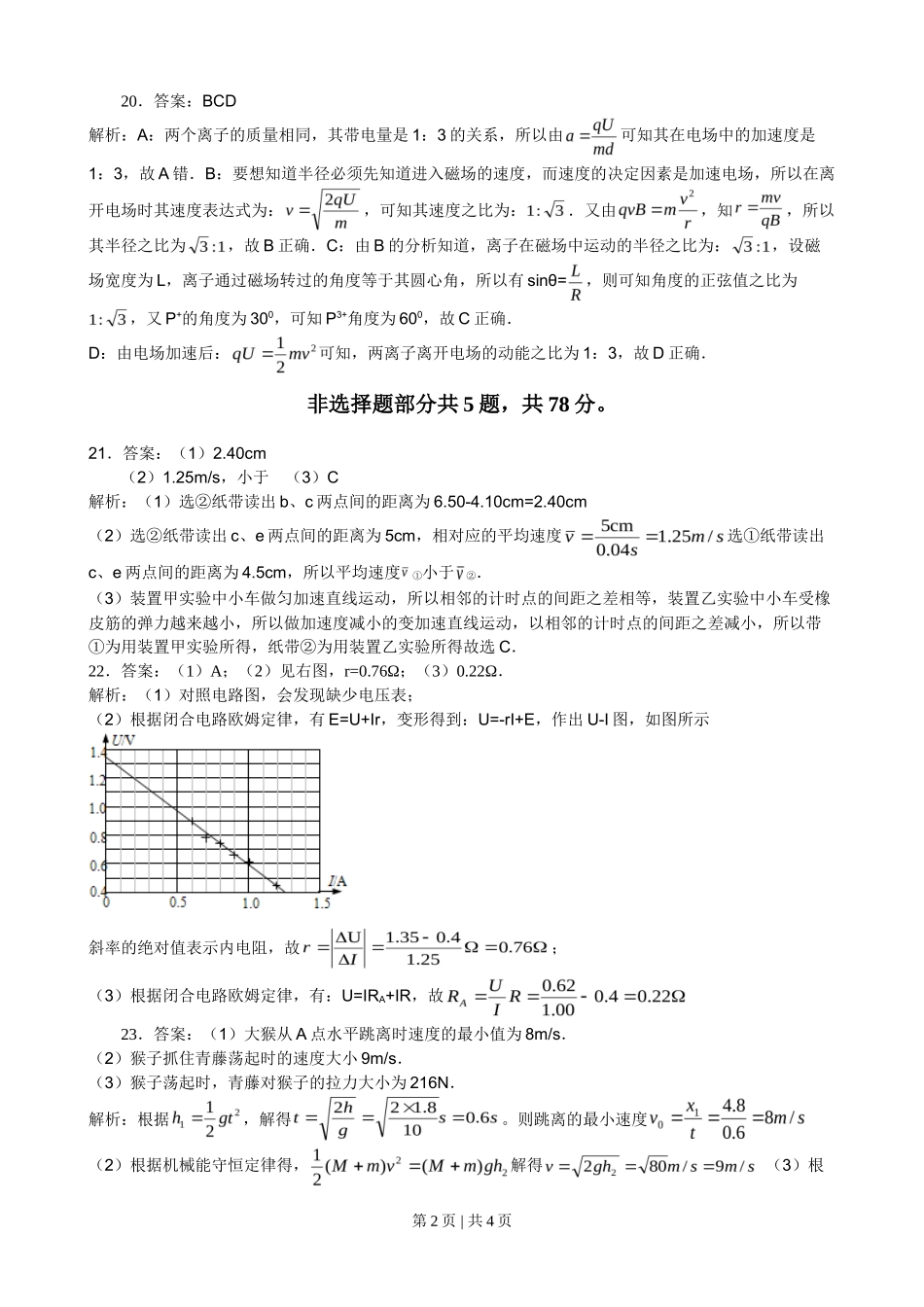 2013年高考物理试卷（浙江）（解析卷）_第2页