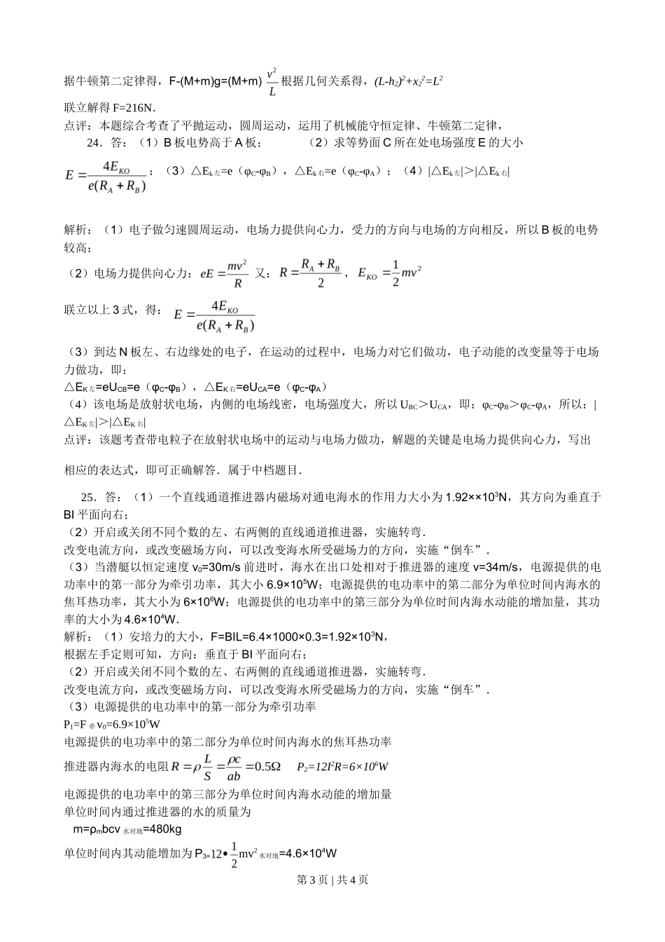 2013年高考物理试卷（浙江）（解析卷）_第3页