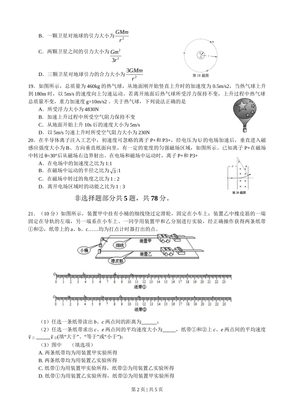 2013年高考物理试卷（浙江）（空白卷）_第2页