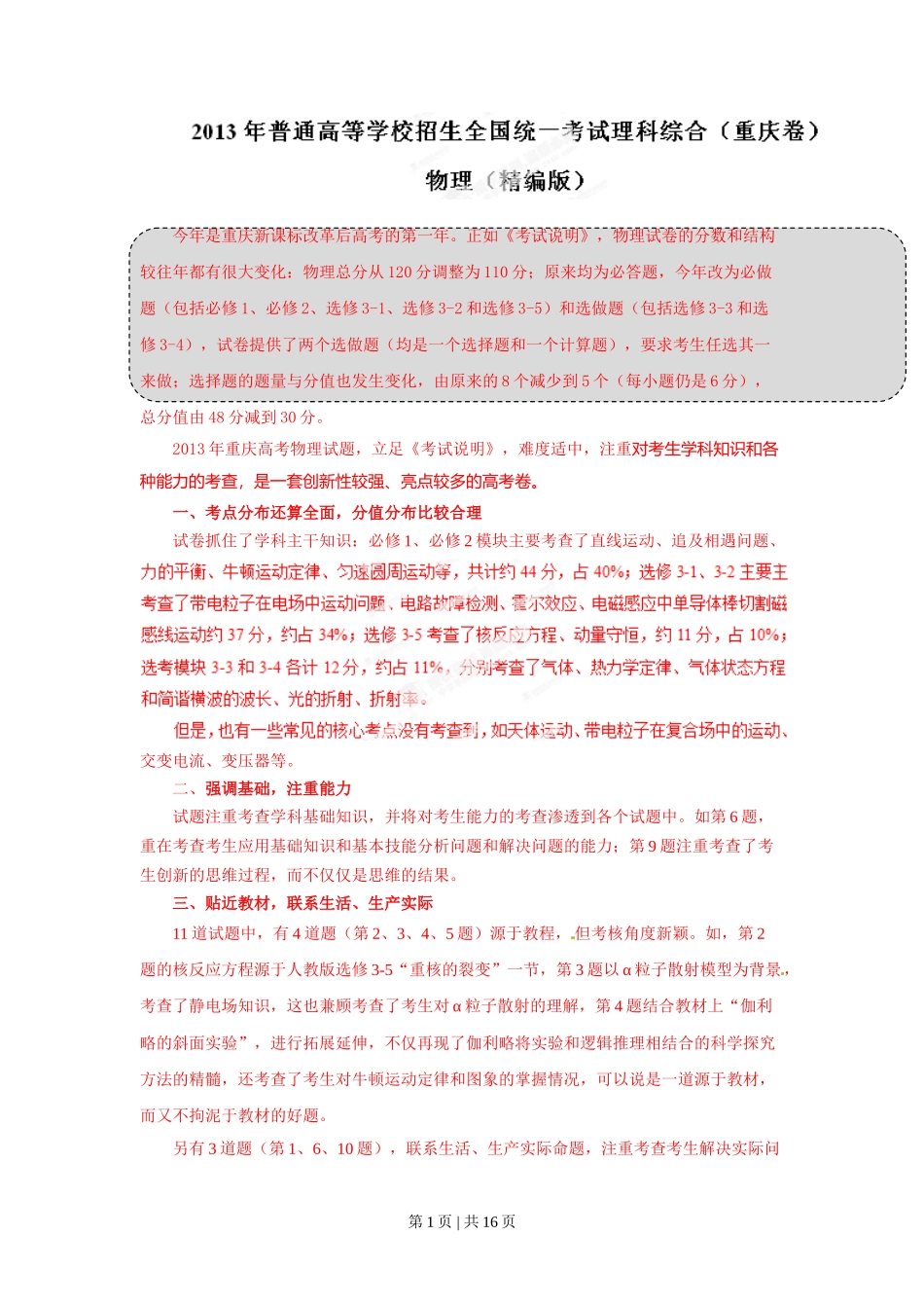 2013年高考物理试卷（重庆）（解析卷）_第1页